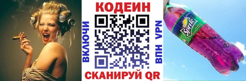 Кодеиновый сироп Lean напиток Lean (лин)  Боготол 